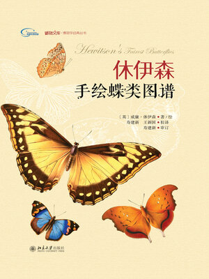 cover image of 休伊森手绘蝶类图谱